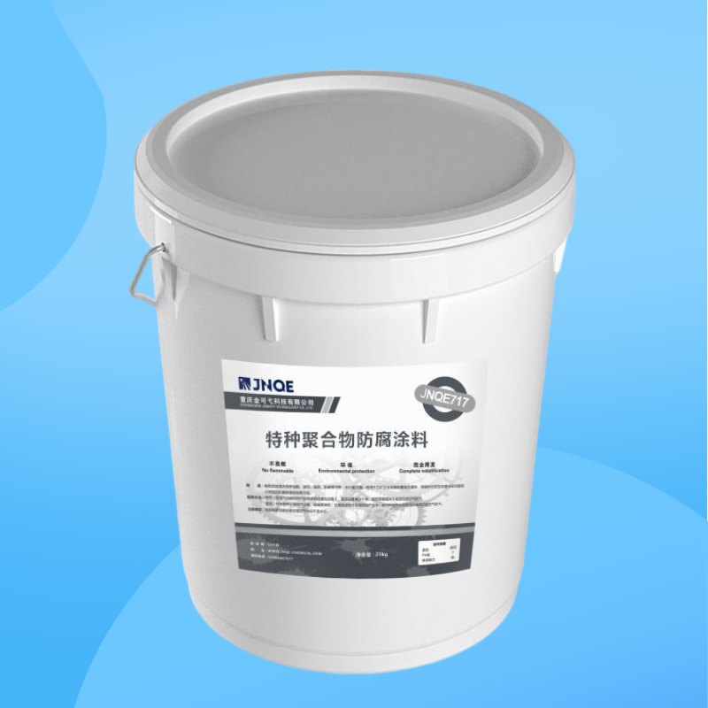 特种聚合物防腐涂料  JNQE717（20kg）