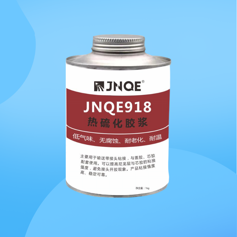 热硫化胶浆  JNQE918（10kg/卷）