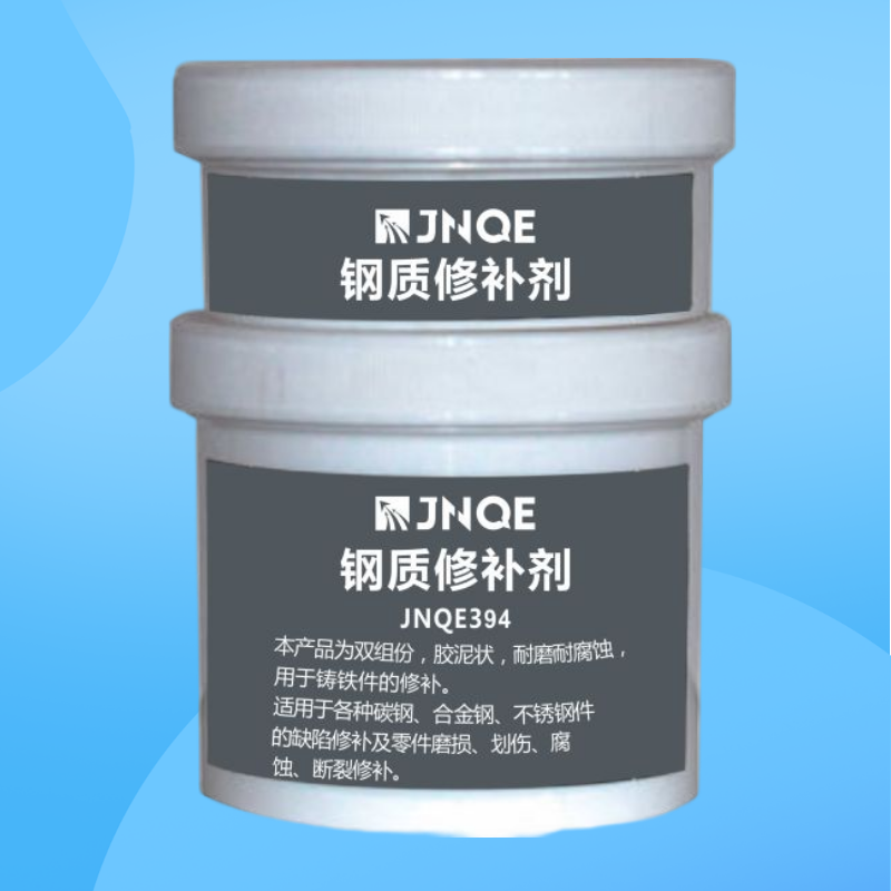 钢质修补剂  JNQE394（套）