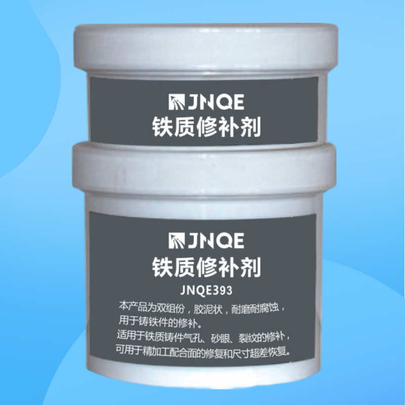 铁质修补剂  JNQE393（套）