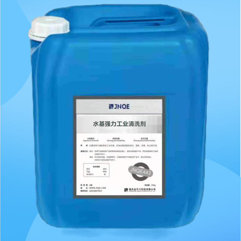 水基强力工业清洗剂  JNQE443（25kg）